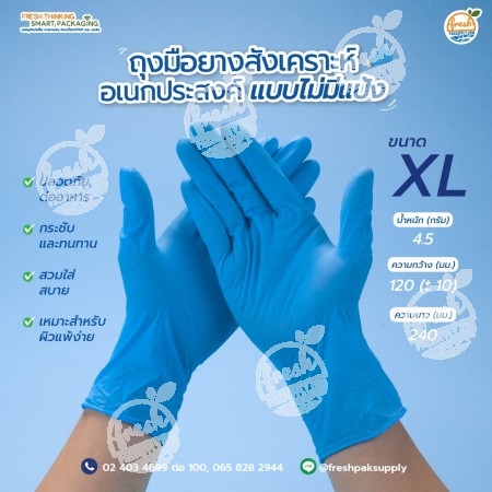 ถุงมือยางสังเคราะห์ไนไตร สีฟ้า ขนาด “XL” 3.5 กรัม