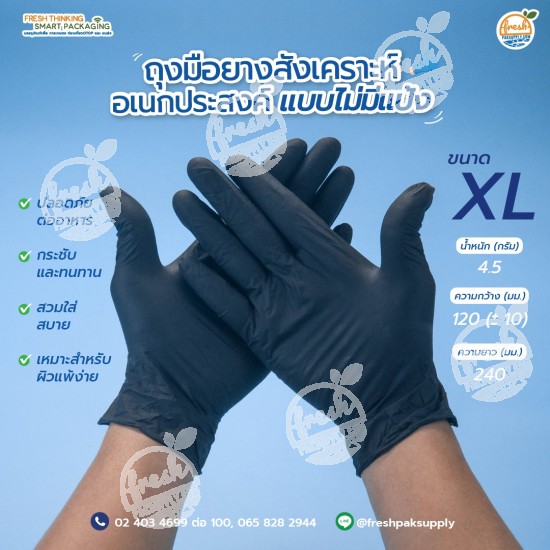 ถุงมือยางสังเคราะห์ไนไตร สีดำ ขนาด “XL” 3.5 กรัม